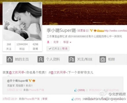李小璐女儿被网友诅咒 贾乃亮人肉搜索致其失业引争议