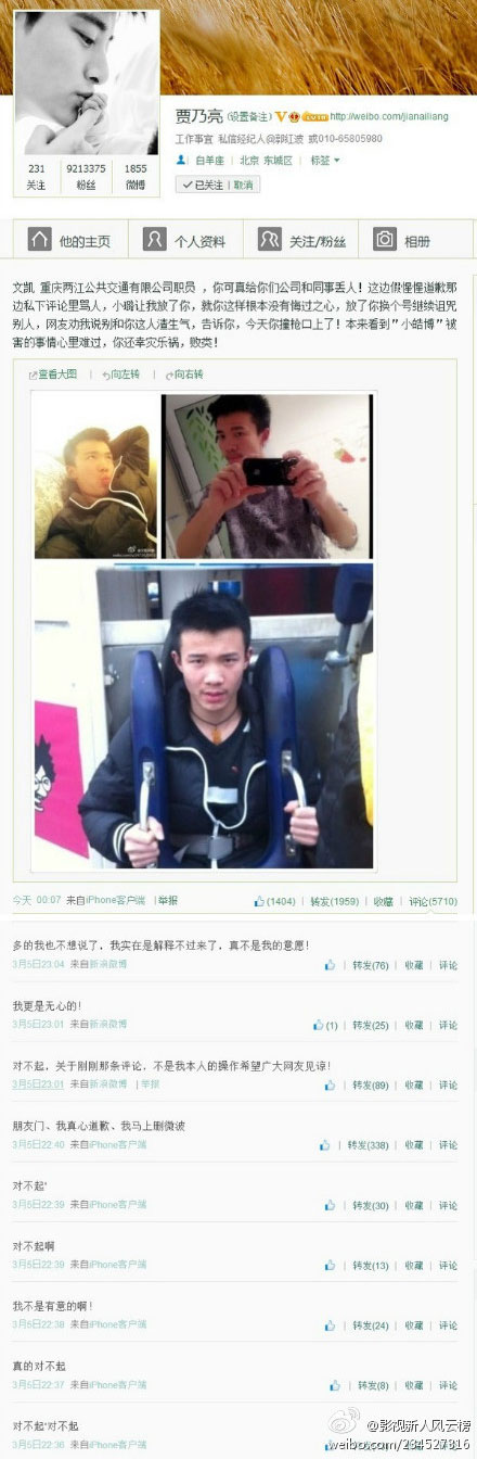 李小璐女儿被网友诅咒 贾乃亮人肉搜索致其失业引争议