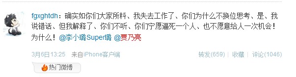 李小璐女儿被网友诅咒 贾乃亮人肉搜索致其失业引争议