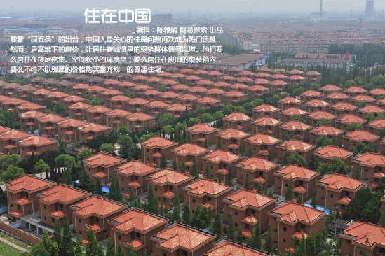 住在中国:房价比天高 蜗居如蚁穴