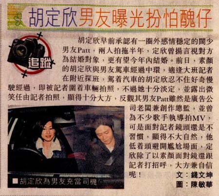 胡定欣和阔少男友