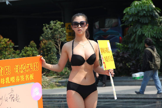 比基尼美女倡议母乳