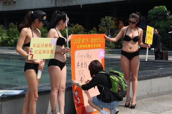 比基尼美女倡议母乳