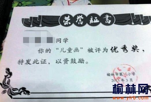 陕西一小学为节省经费 给学生发黑白色奖状