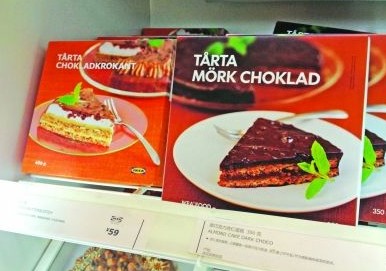 宜家蛋糕被曝大肠菌群超标 拒绝公开安全报告