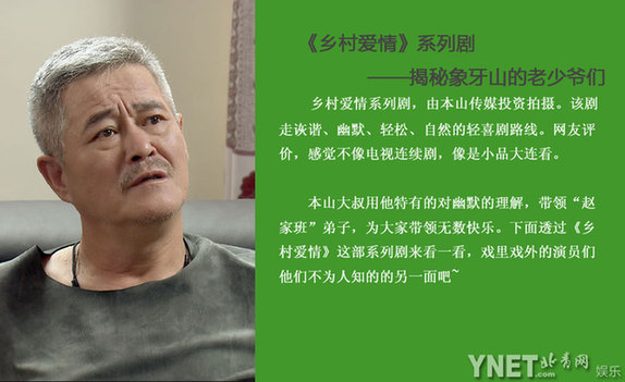 吐槽《乡村爱情》 揭众主演真实身份