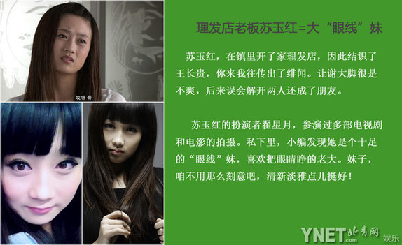 吐槽《乡村爱情》 揭众主演真实身份