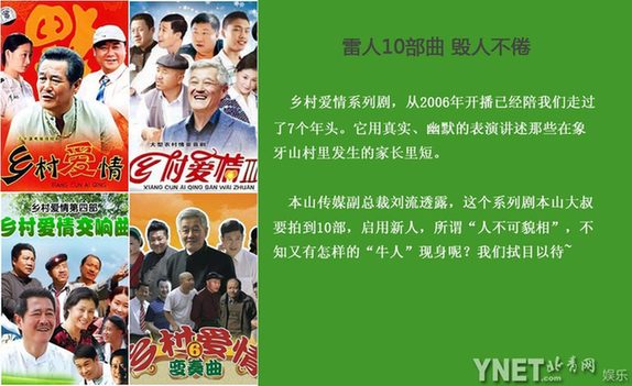 吐槽《乡村爱情》 揭众主演真实身份