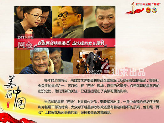 聚焦两会明星委员 热议提案发言犀利