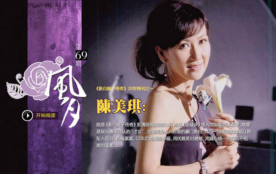 小青陈美琪半生浮沉