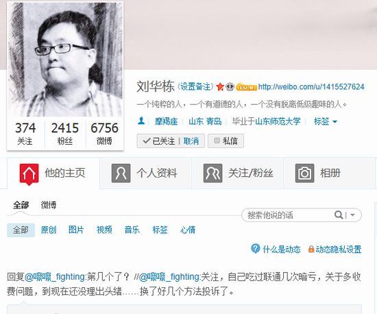 网友质疑青岛联通乱收费