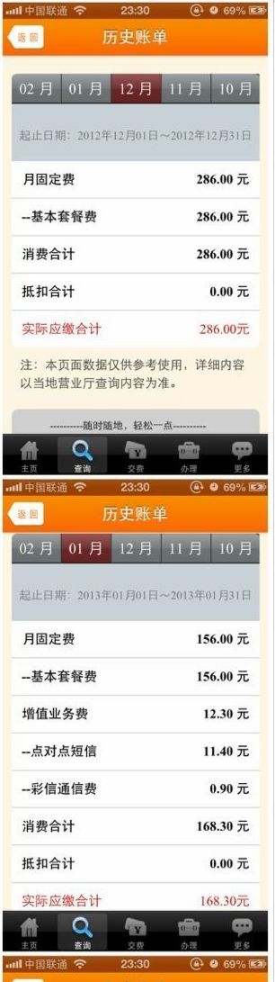 网友质疑青岛联通乱收费