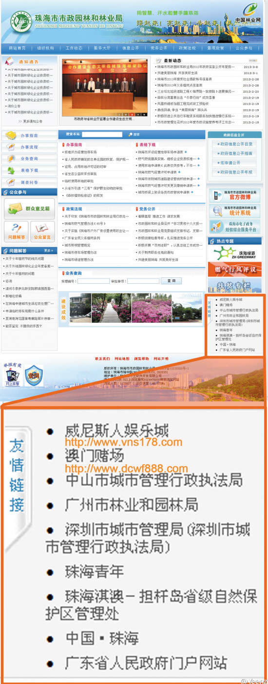 13日10时05分，珠海市市政园林和林业局官方网站网络截图