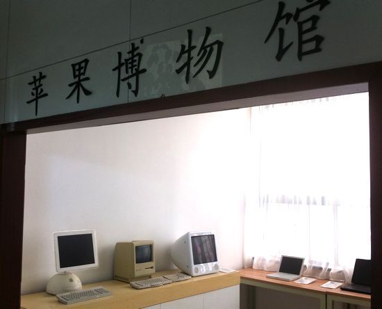 青岛店主建苹果博物馆 淘古董花20万