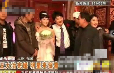 王大治结婚现场