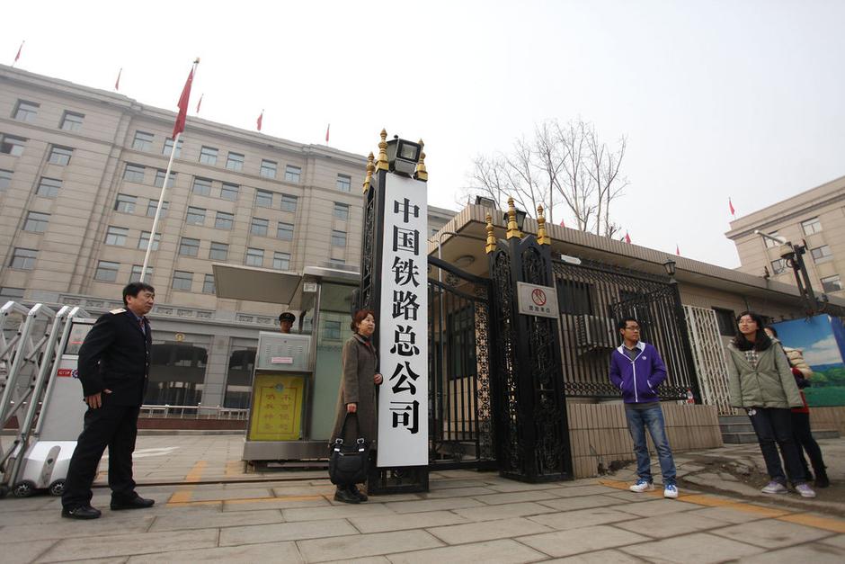 中国铁路总公司正式挂牌