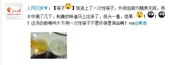 人民日报微博截图