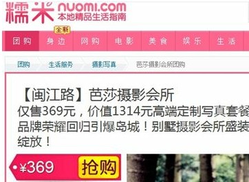 糯米网上芭莎视觉摄影闽江路店虽已关门，但仍在接受团购