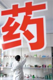 医院药费收支现小“缺口” 医院药费收支现小“缺口”