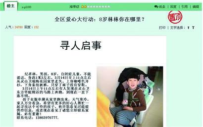 满城动员找林林