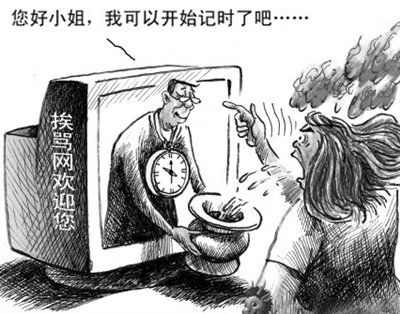 网上现“挨骂店”提供减压服务 20元骂5分钟