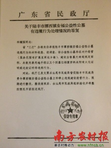 陆丰潭西镇府将公益性公墓承包给私人,广东省民政厅要求收回未获回应