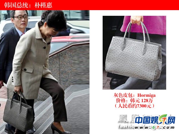 各国女政要奢品：朝鲜第一夫人爱迪奥 韩总统钱包22元