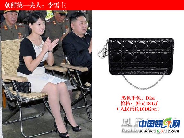 各国女政要奢品：朝鲜第一夫人爱迪奥 韩总统钱包22元