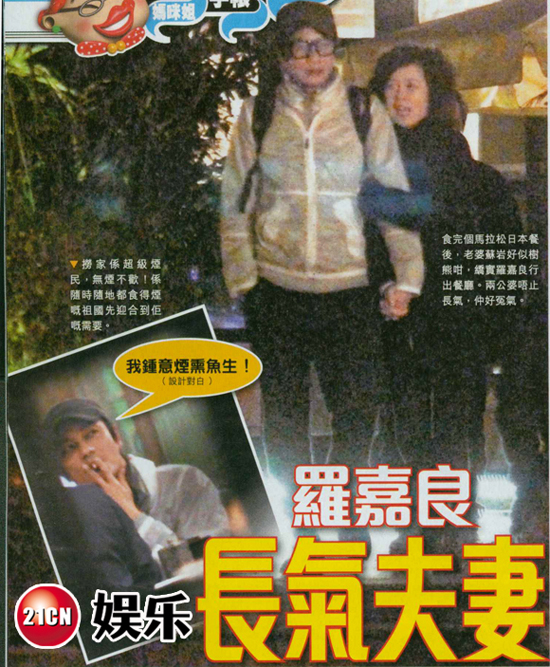 苏岩痴缠罗嘉良吃5小时料理