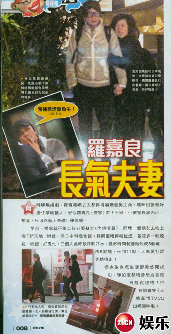 苏岩痴缠罗嘉良吃5小时料理