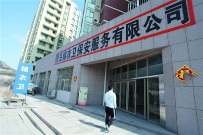 青岛一保安公司取名锦衣卫 网友笑称太穿越