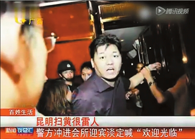 娱乐场扫黄警察遇雷人