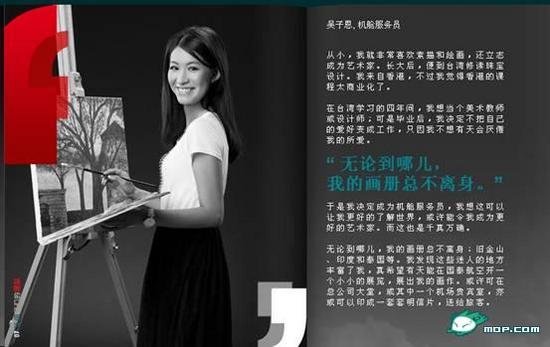 非诚勿扰空姐吴子恩生活照