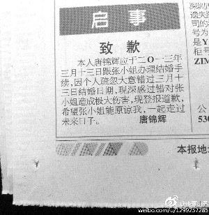 引发热议的致歉启事