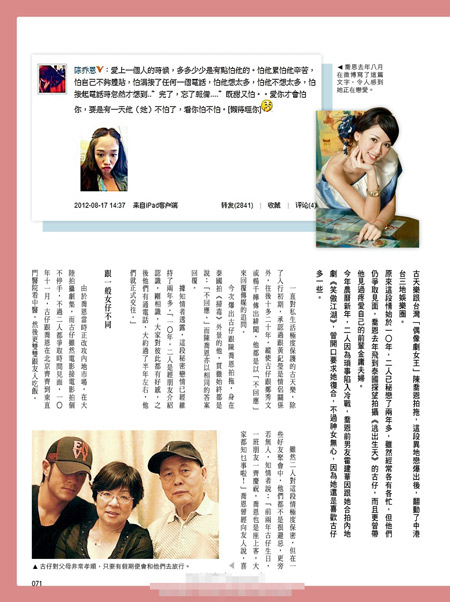 传古天乐陈乔恩秘恋两年（图片来源：网络）