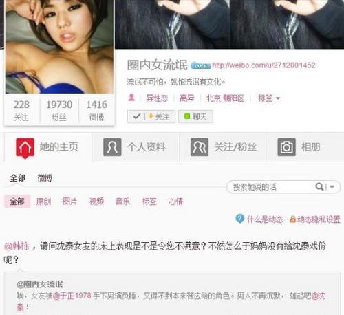 网友爆料韩栋“睡了”沈泰女友