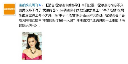 《南都娱乐周刊》爆料霍思燕未婚先孕