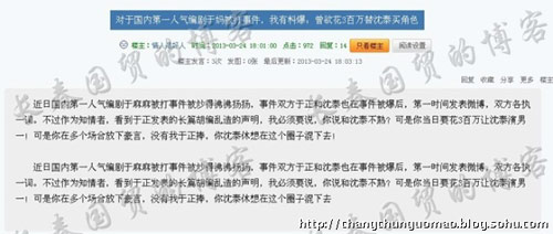 网友在坛论发帖爆料于正和沈泰之间的是非恩怨