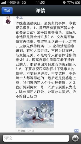 网友爆出于正被打后第二天在朋友圈留言