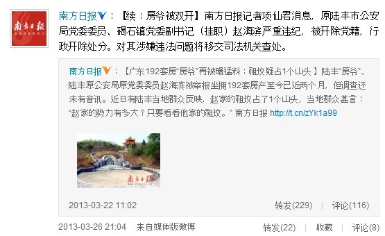 房爷被双开 曾被曝有192套房持假身份证经商