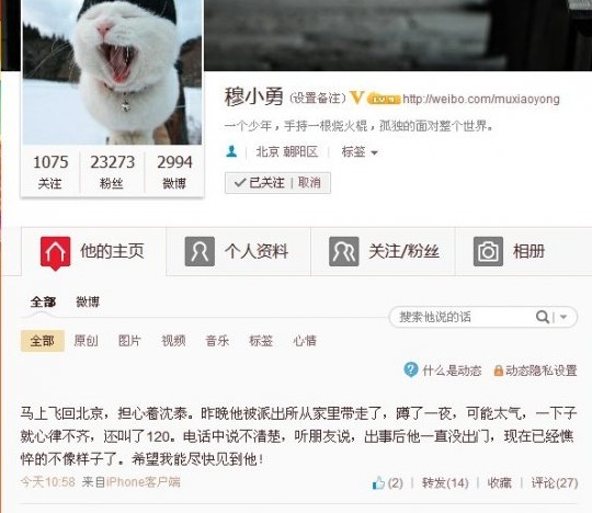 殴打于正男星沈泰被拘留三天 沈泰突发心律不齐