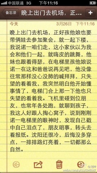 刘烨微博晒忧伤