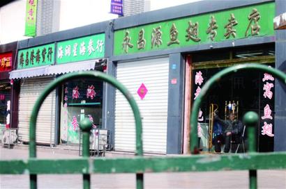 关门海参店悄悄“露头”