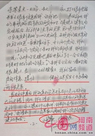 郑州一副局长下药强奸女大学生后写悔过书(图)
