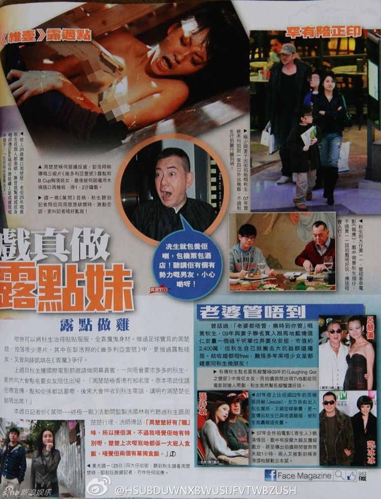 黄秋生拍《叶问》假戏真做 搭内地26岁露点女星周楚楚