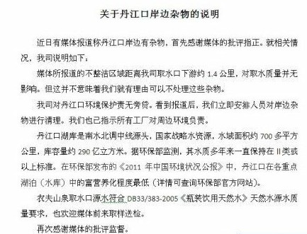 农夫山泉水源藏污或选址不佳 黑色悬浮物成谜