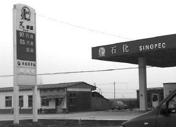 山东现山寨版中石化加油站 油品送检无一合格