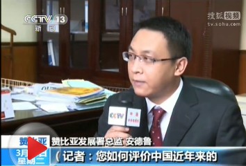 央视记者中式英语访非洲官员