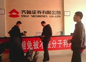 齐鲁证券雇人办卡只为业务量 开户给25元报酬