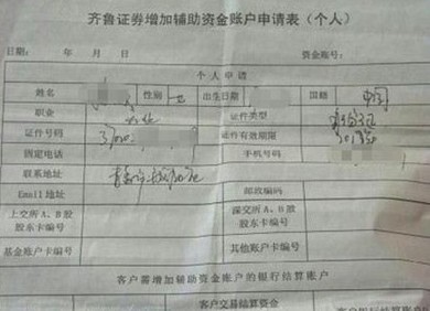 齐鲁证券雇人办卡只为业务量 开户给25元报酬